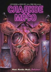 Сладкое Мясо (2024)