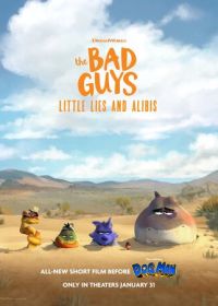 Плохие парни: Маленькая ложь и алиби (2025)