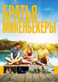Братья Микенбекеры (2025)