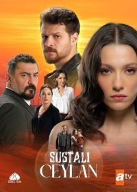 Опасная Джейлан (2025)