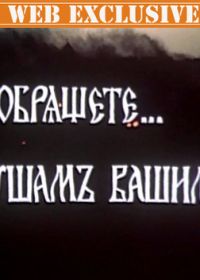 Обрящете... душам вашим (1989)