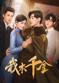 Она бездна и спасение (2024)