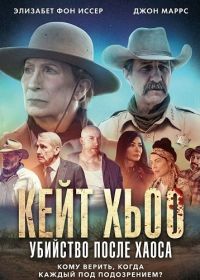 Кейт Хьюго: Убийство после хаоса (2025)