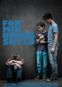 Для моего брата (2014)