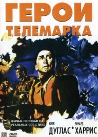 Герои Телемарка (1965)