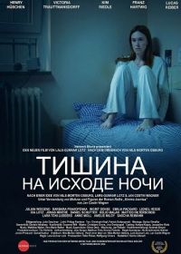 Тишина на исходе ночи (2024)