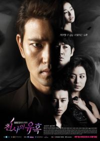 Искушение ангела (2009)