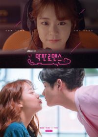 Роман в последнюю минуту (2017)