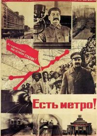 Есть метро! (1935)