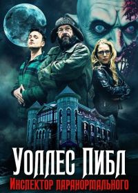 Инспектор паранормального Уоллес Пиблз (2025)