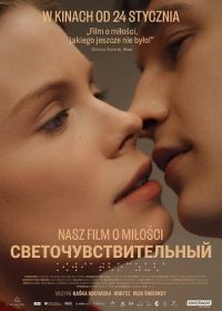 Светочувствительный (2025)