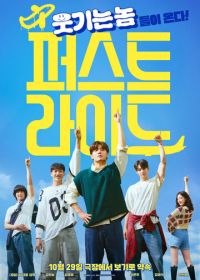 Первая поездка (2025)