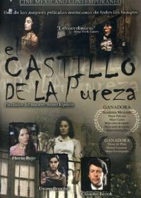 Замок чистоты (1973)