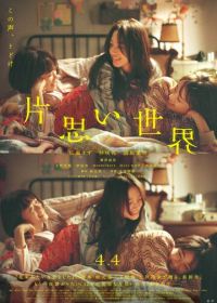 Мир безответной любви (2025)