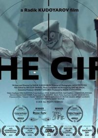 Подарок (2021)