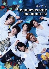 Человеческие образцы (2025)