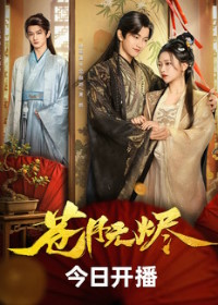 Возрожденная из пепла / Восставшая из пепла (2025)