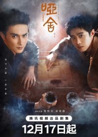 Безмолвный дом / Немая лавка (2025)