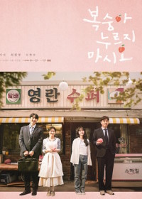 Побитый как персик (2023)