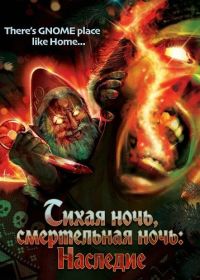 Тихая ночь, смертельная ночь: Наследие (2025)