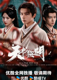 Рассвет книги небес / Секрет книги небес (2025)