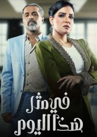 В такой день / В треугольнике происшествий (2024)