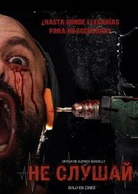 Не слушай (2024)