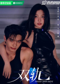 Двойной путь (2025)