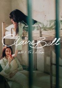 КлэрБелл (2025)