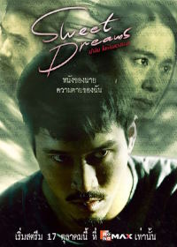 Сладких снов (2025)