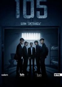 №105 (2025)