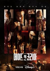 Сделано в Корее (2025)