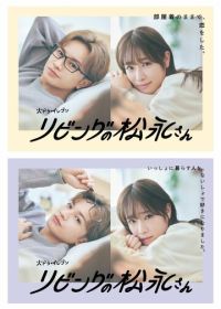 Мой сосед Мацунага (2024)