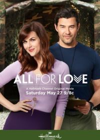 Всё ради любви (2017)