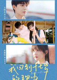 Назад в 17 лет (2023)