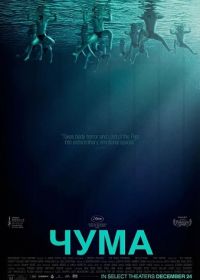 Чума (2025)