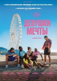 Девушки мечты (2025)