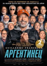 Аргентинец (2025)