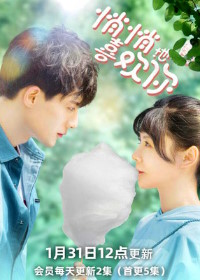 Скрытно люблю тебя (2021)