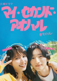 Моя вторая молодость (2023)