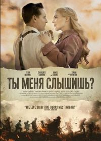 Ты меня слышишь? (2024)