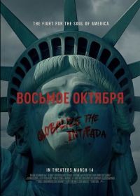 Восьмое октября (2025)