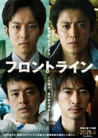 На передовой (2025)