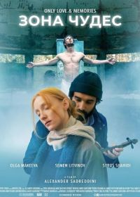 Зона Вселенной (2025)