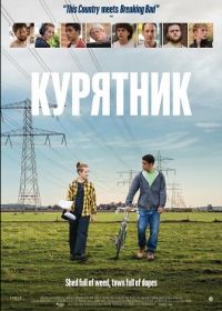 Курятник (2025)