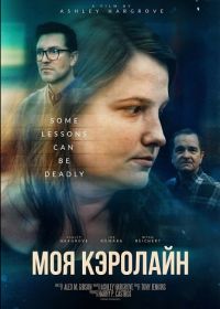 Моя Кэролайн (2025)