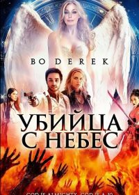 Убийца с небес (2025)
