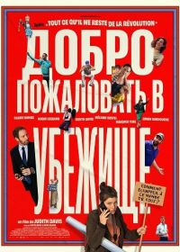 Добро пожаловать в убежище (2024)