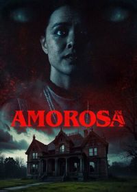 Амороса (2025)