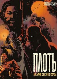 Плоть (2025)